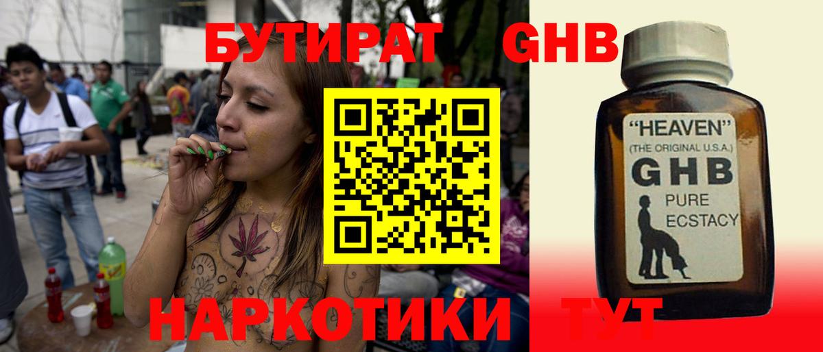 Тында  Бутират 99%  Вход с VPN 
