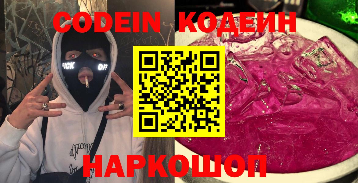 Кодеиновый сироп Lean напиток Lean (лин) Тында