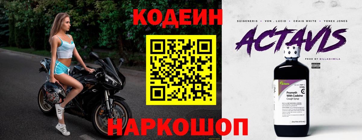 что такое наркотик  Кодеиновый сироп Lean Purple Drank  Вход с VPN  Тында 