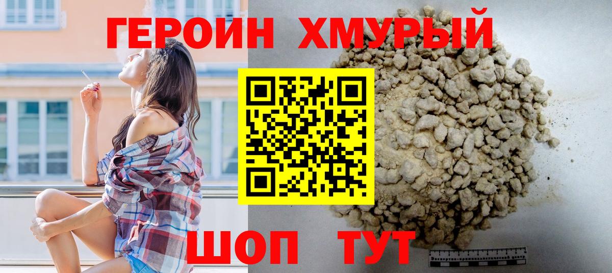 Героин  ГЕРОИН белый  Вход с VPN  Тында 