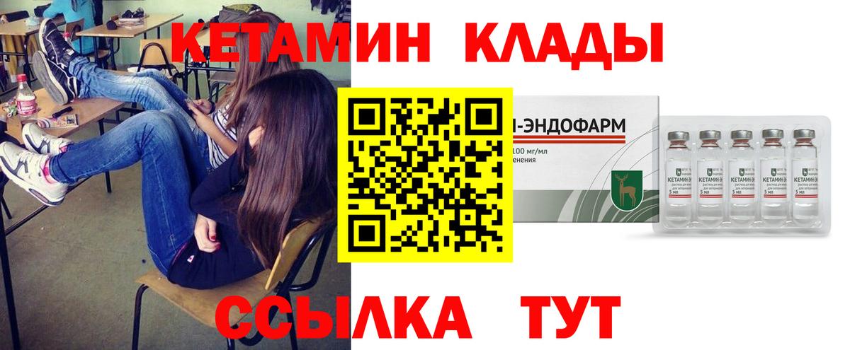 КЕТАМИН VHQ Тында