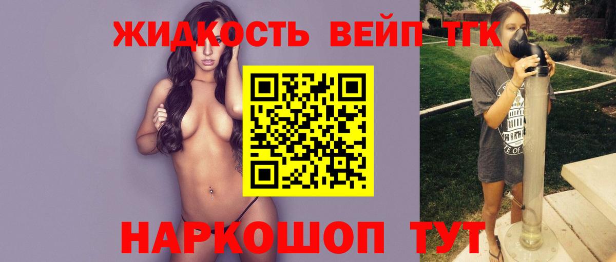 ТГК вейп  Вход с VPN  Тында  Дистиллят ТГК жижа 